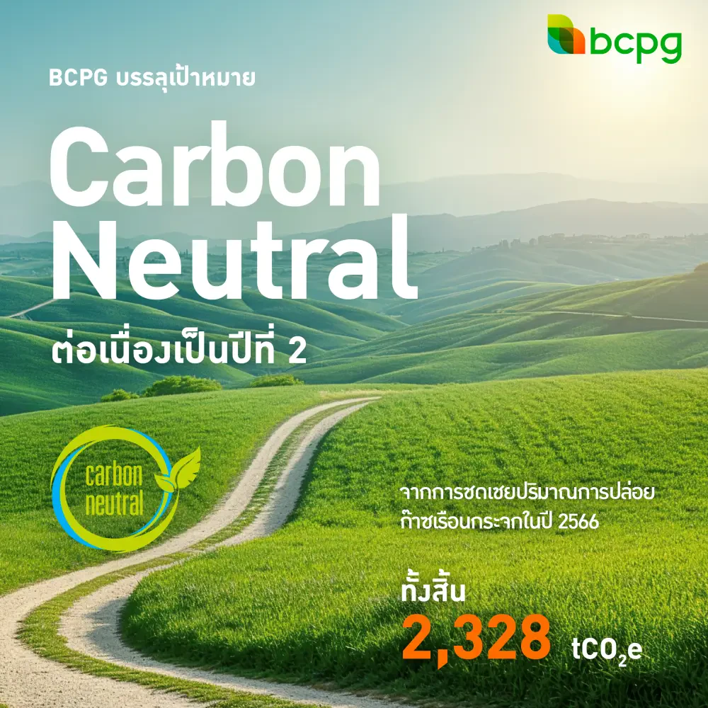 BCPG achieved the Carbon Neutral Goal for the 2nd consecutive year
