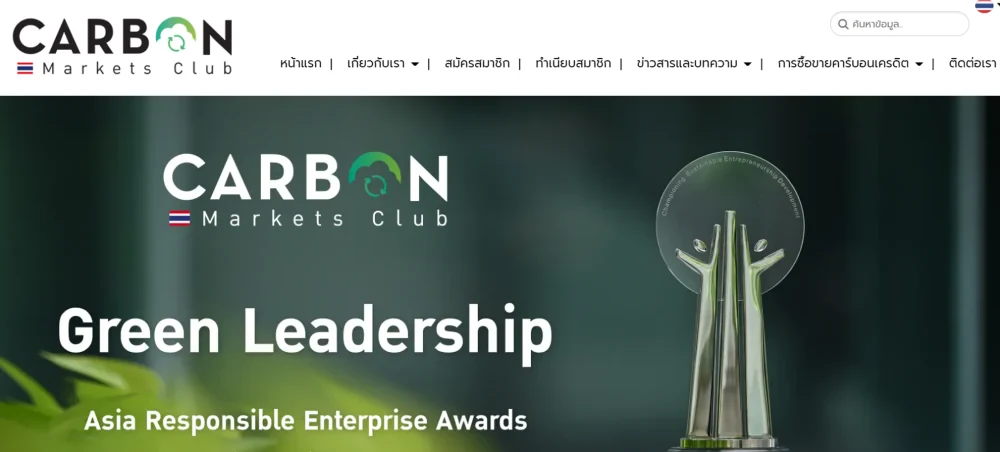 โครงการ CFO Enhancement และ บอร์ดซื้อ-ขาย Carbon Credit บน Carbon Market Club
