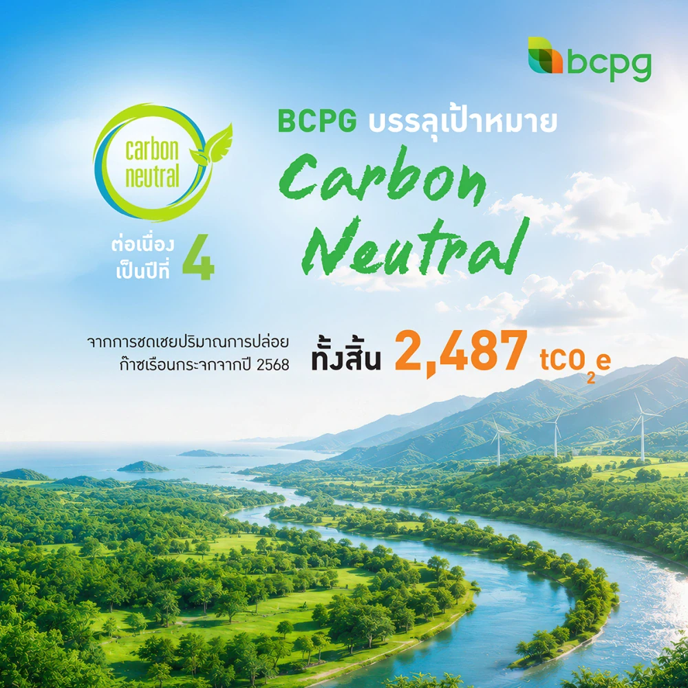BCPG บรรลุเป้าหมาย Carbon Neutral ต่อเนื่องเป็นปีที่ 4